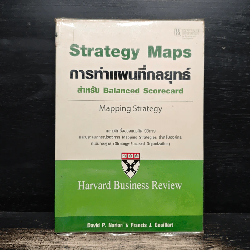 Strategy Maps การทำแผนที่กลยุทธ์ สำหรับ Balanced Scorecard - David P. Norton, Francis J. Gouillart รูปที่ 1