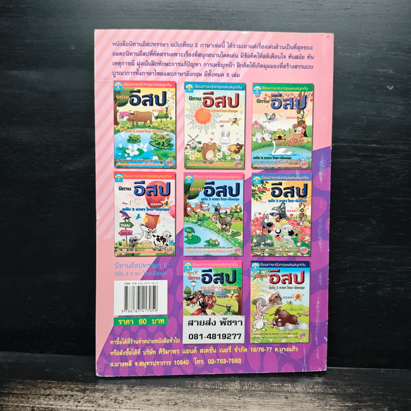 นิทานอีสปฉบับ 2 ภาษาไทย-อังกฤษ หรรษา 6 รูปที่ 5