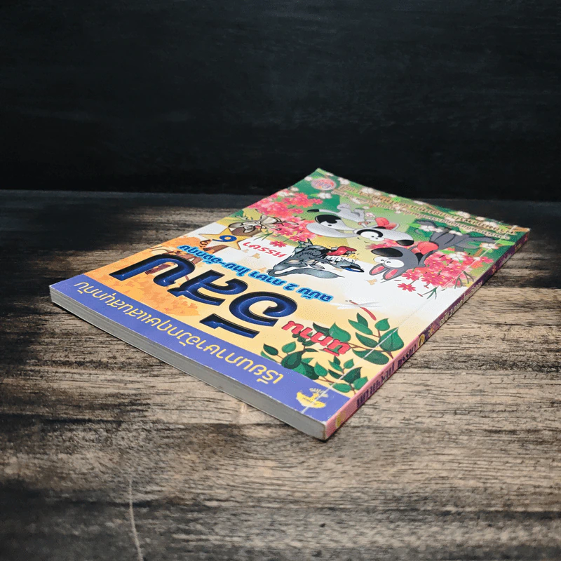 นิทานอีสปฉบับ 2 ภาษาไทย-อังกฤษ หรรษา 6 รูปที่ 4