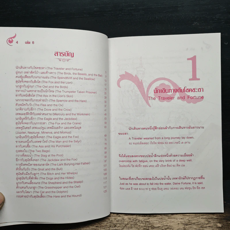 นิทานอีสปฉบับ 2 ภาษาไทย-อังกฤษ หรรษา 6 รูปที่ 7