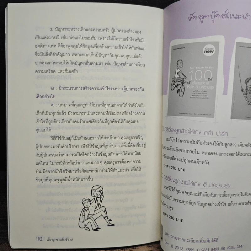 เลี้ยงลูกชายเอ็กซ์ว้าย - ลูกชายคนหนึ่ง รูปที่ 9