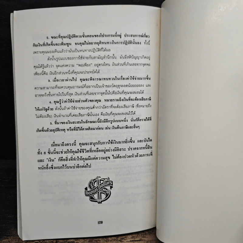ใช้เงินแบบไหนยิ่งใช้ยิ่งรวย - ปานธนันต์ เทพบุศย์ รูปที่ 9