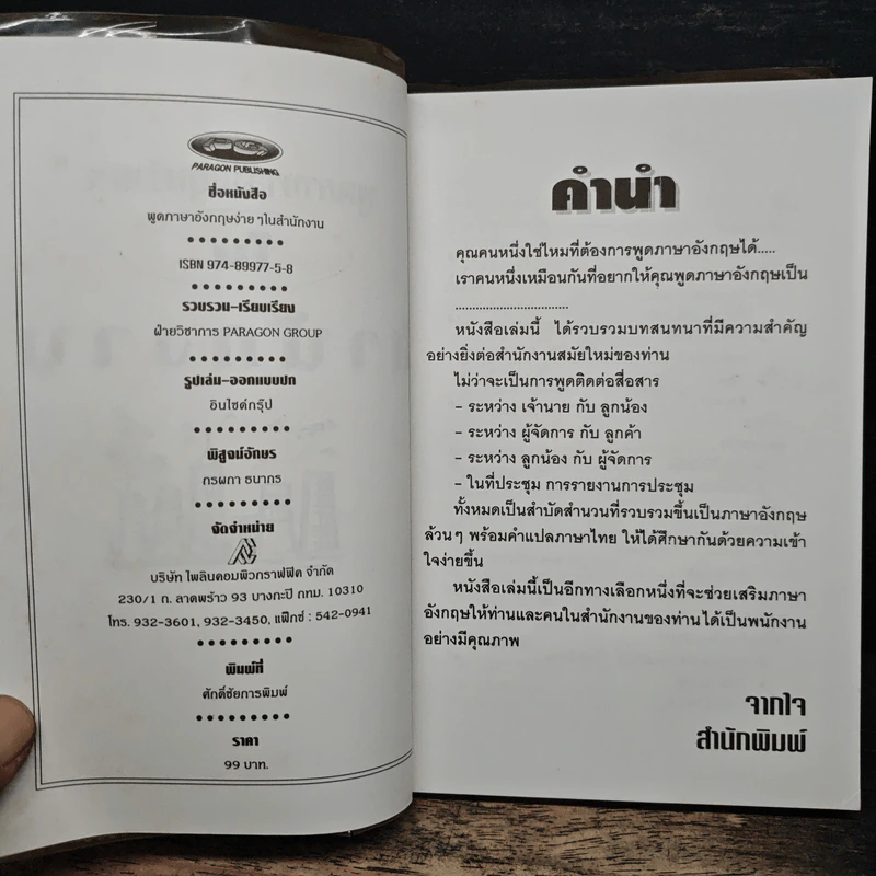 พูดอังกฤษง่ายๆในสำนักงาน รูปที่ 6