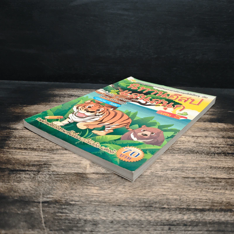 นิทานอีสปแสนสนุก ฉบับ 2 ภาษา ไทย-อังกฤษ เล่ม 5 รูปที่ 4