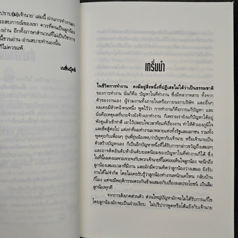 คัมภีร์ปราบ (ม) เจ้านาย - ตุลา รูปที่ 7
