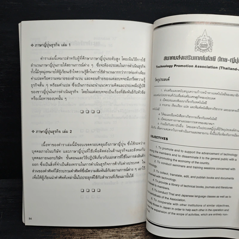 รวมคำศัพท์ธุรกิจไทย-ญี่ปุ่น เบื้องต้น - สุภา ปัทมานันท์ รูปที่ 9