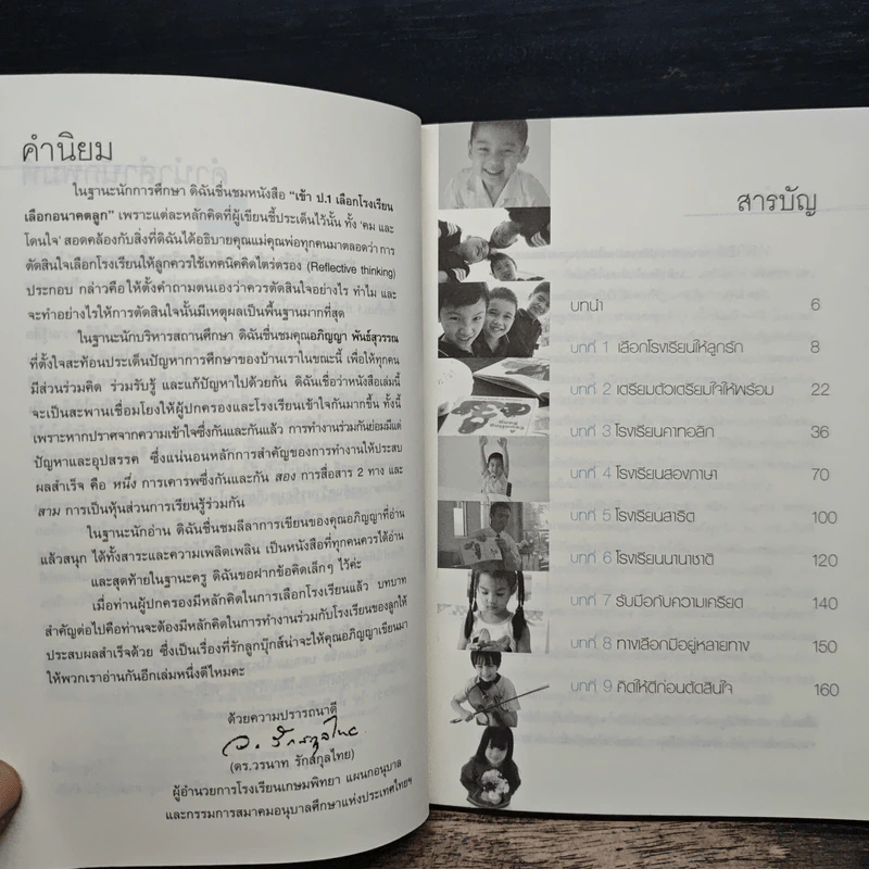เข้า ป.1 เลือกโรงเรียน เลือกอนาคตลูก - อภิญญา พันธุ์สุวรรณ รูปที่ 7