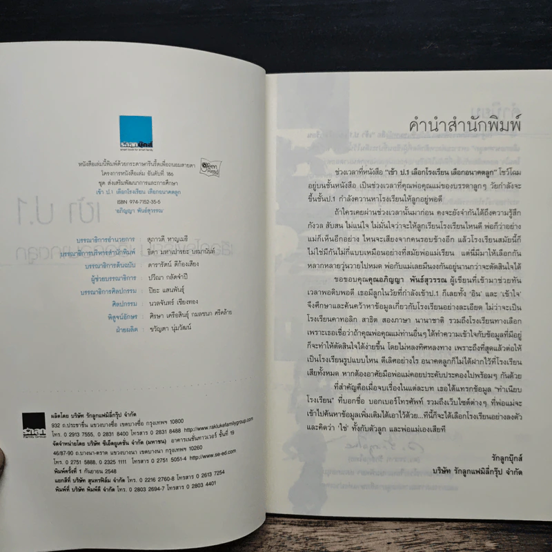 เข้า ป.1 เลือกโรงเรียน เลือกอนาคตลูก - อภิญญา พันธุ์สุวรรณ รูปที่ 6