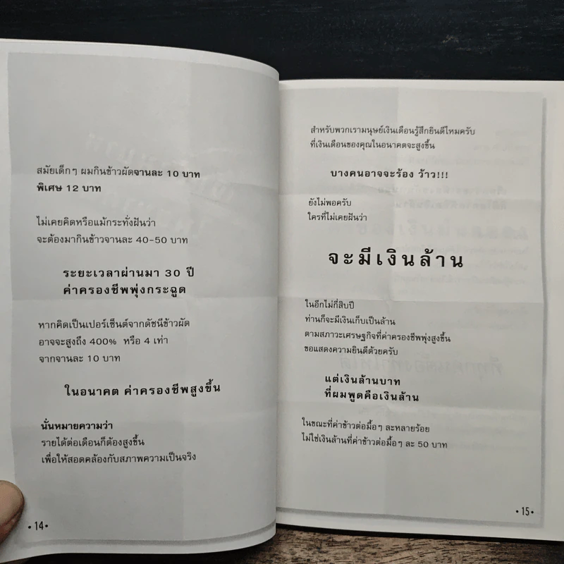 วิชาความรวยของมนุษย์เงินเดือนที่โรงเรียนไม่เคยสอน - เปี่ยมศักดิ์ คุณากรประทีป รูปที่ 8