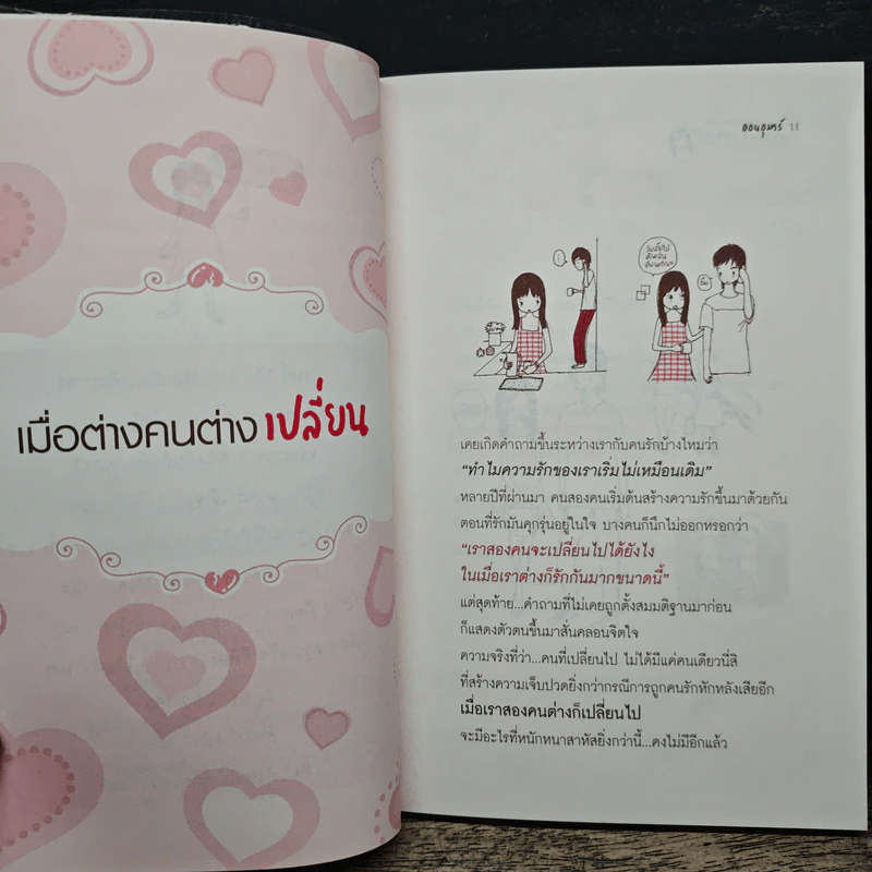 หรือเราต้องห่างกันสักพัก? - ออนอุมาร์ รูปที่ 8
