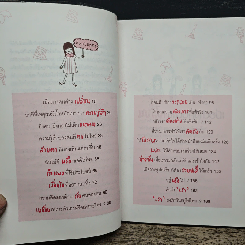 หรือเราต้องห่างกันสักพัก? - ออนอุมาร์ รูปที่ 7