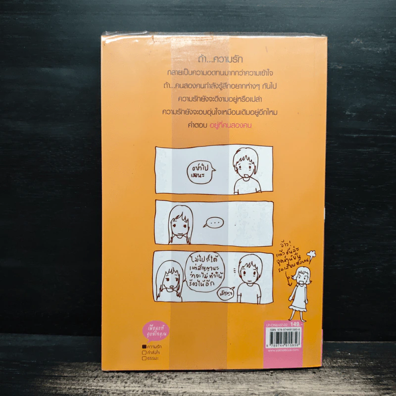 หรือเราต้องห่างกันสักพัก? - ออนอุมาร์ รูปที่ 2