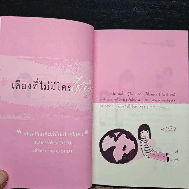 ไม่มีใครเข้าใจเราเท่าตัวเอง - ออนอุมาร์ รูปที่ 8