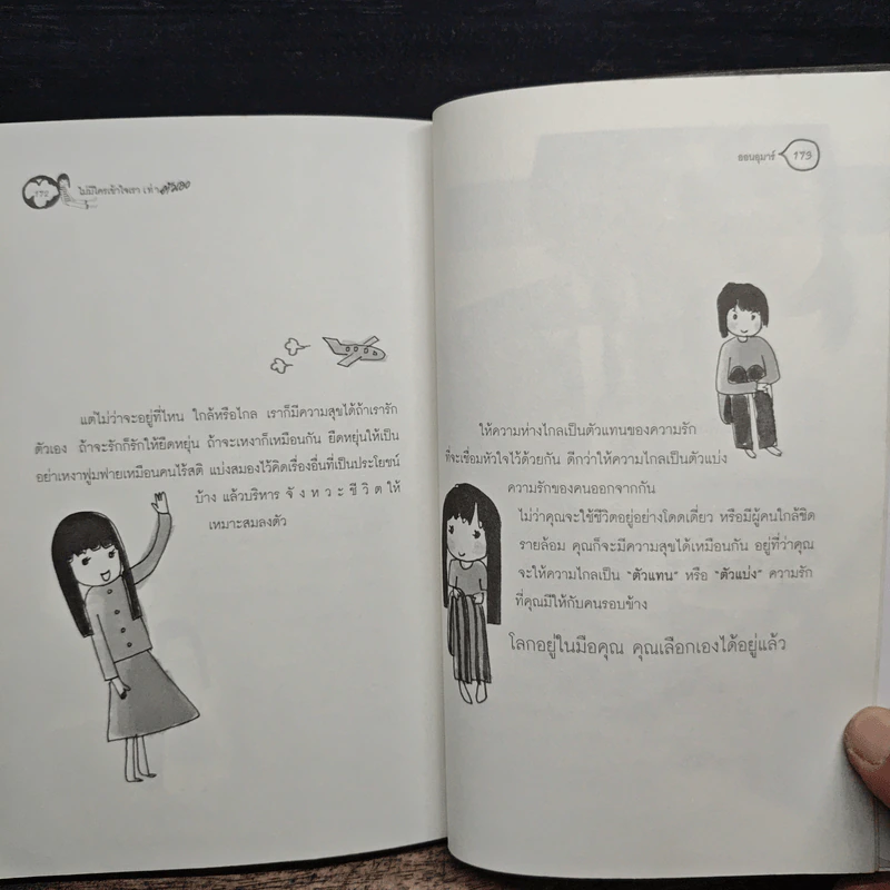 ไม่มีใครเข้าใจเราเท่าตัวเอง - ออนอุมาร์ รูปที่ 9