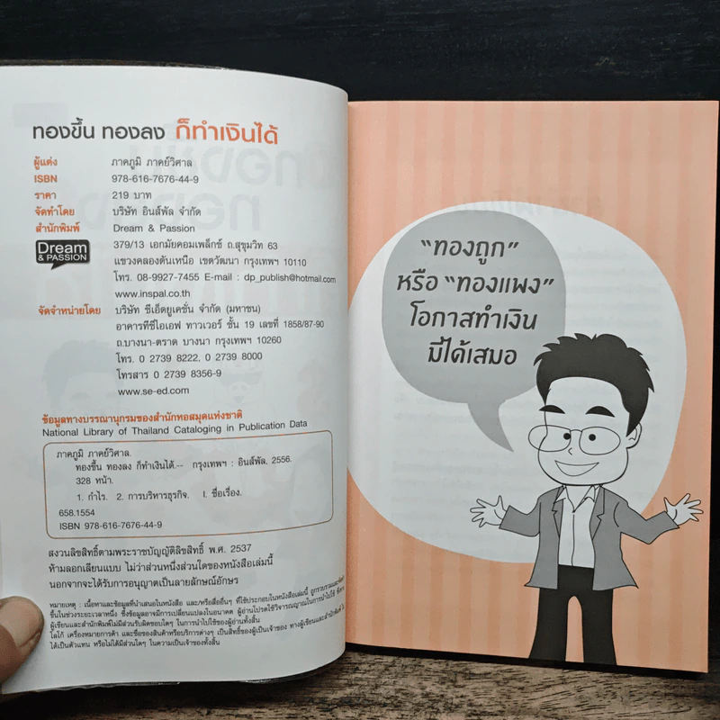 ทองขึ้น ทองลง ก็ทำเงินได้ - ภาคภูมิ ภาคย์วิศาล รูปที่ 6
