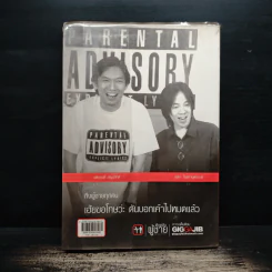 หักหลังผู้ชาย - กิ๊กกะจิ๊บ รูปที่ 2