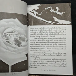 คำทำนายโลกอนาคต - สำนักพิมพ์สุขภาพใจ รูปที่ 7