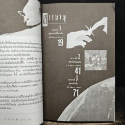 คำทำนายโลกอนาคต - สำนักพิมพ์สุขภาพใจ รูปที่ 8