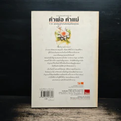 บทเรียนชีวิตจาก คำพ่อ คำแม่ - พระธรรมกิตติวงศ์ รูปที่ 2
