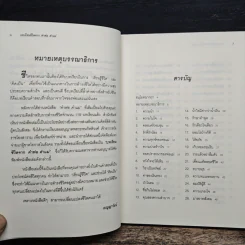 บทเรียนชีวิตจาก คำพ่อ คำแม่ - พระธรรมกิตติวงศ์ รูปที่ 7