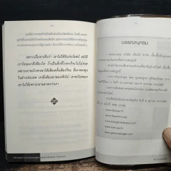 New Strategies for Economic Crisis พลิกกลยุทธ์ฝ่าวิกฤตเศรษฐกิจ สไตล์เจ้าสัวธนินท์ เจียรวนนท์ รูปที่ 9