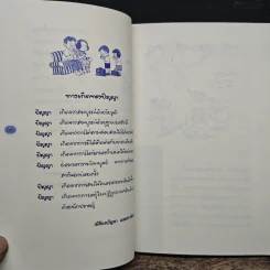 22 เรื่อง ประเทืองปัญญา - ทิวากราภัทท์ รูปที่ 9