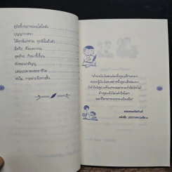22 เรื่อง ประเทืองปัญญา - ทิวากราภัทท์ รูปที่ 8