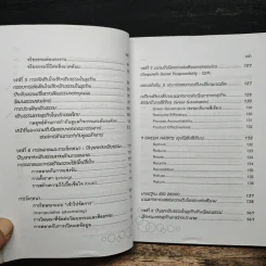 จริยธรรมทางธุรกิจ Business Ethich - จินตนา บุญบงการ รูปที่ 9