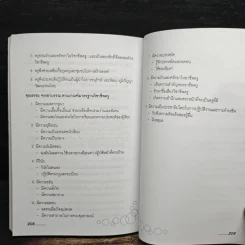 จริยธรรมทางธุรกิจ Business Ethich - จินตนา บุญบงการ รูปที่ 12