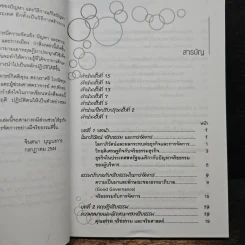 จริยธรรมทางธุรกิจ Business Ethich - จินตนา บุญบงการ รูปที่ 7