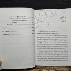 จริยธรรมทางธุรกิจ Business Ethich - จินตนา บุญบงการ รูปที่ 11