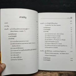 ผู้นำที่ยิ่งใหญ่...ฉลาดใช้ EQ - แดเนียล โกลแมน รูปที่ 7