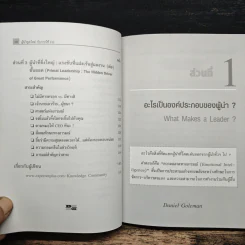 ผู้นำที่ยิ่งใหญ่...ฉลาดใช้ EQ - แดเนียล โกลแมน รูปที่ 8