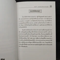 ผู้นำที่ยิ่งใหญ่...ฉลาดใช้ EQ - แดเนียล โกลแมน รูปที่ 9