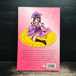Marakabo ดวงดาวมหัศจรรย์ เล่ม 2 ตอน สุดยอดแม่ครัวมือทอง รูปที่ 2