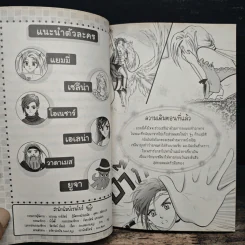 Marakabo ดวงดาวมหัศจรรย์ เล่ม 2 ตอน สุดยอดแม่ครัวมือทอง รูปที่ 6