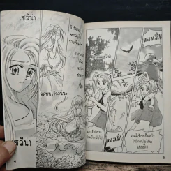 Marakabo ดวงดาวมหัศจรรย์ เล่ม 2 ตอน สุดยอดแม่ครัวมือทอง รูปที่ 7