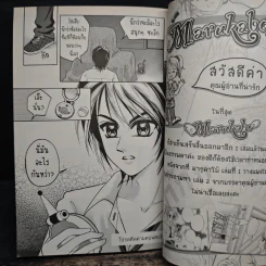 Marakabo ดวงดาวมหัศจรรย์ เล่ม 2 ตอน สุดยอดแม่ครัวมือทอง รูปที่ 9
