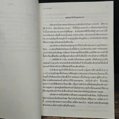 รวมเรื่องสั้น ถึงเธอที่รัก - นราเกตต์ รูปที่ 6