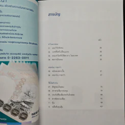 ออมก่อนรวยกว่า - นวพร เรืองสกุล รูปที่ 7