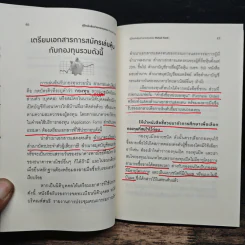 คู่มือเล่นหุ้นผ่านกองทุนรวม Mutual Fund กำไรเห็นๆไม่ต้องคิดมาก - วลัย ชูธรรมธัช รูปที่ 12