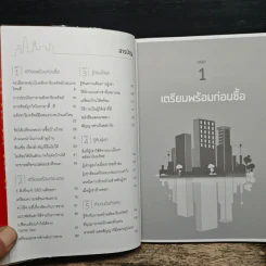 ซื้อขายอสังหารวยดี๊ดี Get Rich with Real Estate - เชษฐพล มานิตย์, ทีมงาน DDproperty.com, อัญชลี บุญนุกูล รูปที่ 8