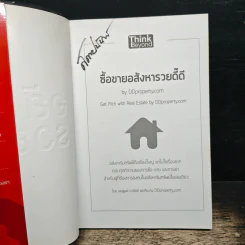 ซื้อขายอสังหารวยดี๊ดี Get Rich with Real Estate - เชษฐพล มานิตย์, ทีมงาน DDproperty.com, อัญชลี บุญนุกูล รูปที่ 6