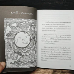 เศรษฐศาสตร์แซบอีหลี - P.kempetch รูปที่ 8