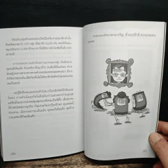 เศรษฐศาสตร์แซบอีหลี - P.kempetch รูปที่ 9