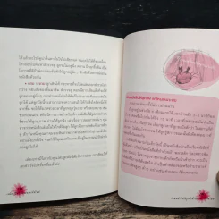 เคล็ด (ไม่) ลับพ่อแม่มือใหม่ รูปที่ 9