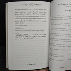 Dreams ดรีมส์ โปรเจกต์ โครงการฝัน ไขมันต่ำ Project - ภาวดี วิเชียรรัตน์ รูปที่ 10