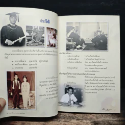 บทสวดมนต์ อนุสรณ์งานพระราชทานเพลิงศพ นายผึ่งผาย สุนทราภัย รูปที่ 7