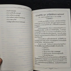 บทสวดมนต์ อนุสรณ์งานพระราชทานเพลิงศพ นายผึ่งผาย สุนทราภัย รูปที่ 10