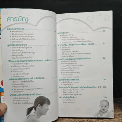 เคล็ดลับเลี้ยงลูกอย่างมืออาชีพ - huggies รูปที่ 6